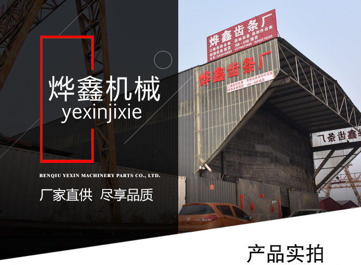 齒條齒距標準面：